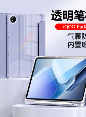 适用于iQOOPad2平板保护套iPA2453半透明12.1英寸带笔槽vivo三折液态PA2473气囊硅胶iqoo pad2软壳防弯摔支架