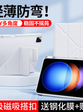 适用小米平板7Pro保护套6spro保护壳max磁吸带笔槽5pro全包3＋Y型redmipadpro红米se亚克力防弯12.4英寸轻薄