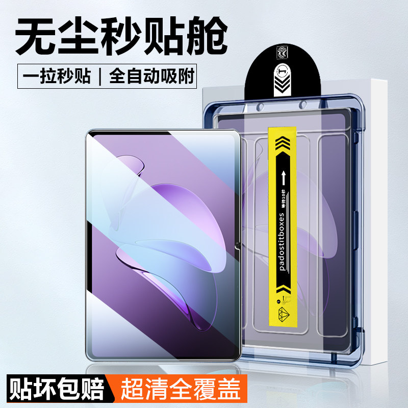 适用于OPPO Pad3新款无尘仓秒贴平板钢化膜oppopad3Pro全屏覆盖2024高清OPD2401蓝光贴膜OPD2405保护膜,3C数码配件,平板电脑屏幕贴膜,淘宝优惠券,粉丝福利购,淘宝优惠卷