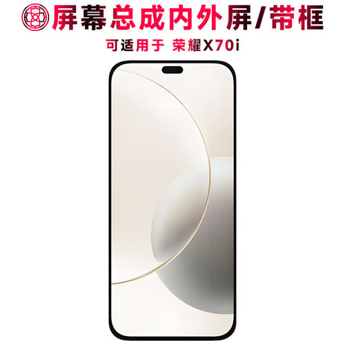 适用总成荣耀X70I屏幕带