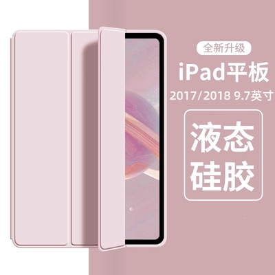 适用于2018新款ipad保护