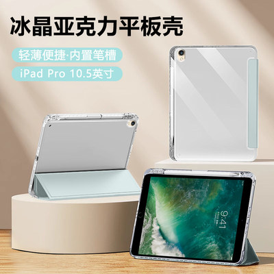 适用ipadpro保护套10.5英