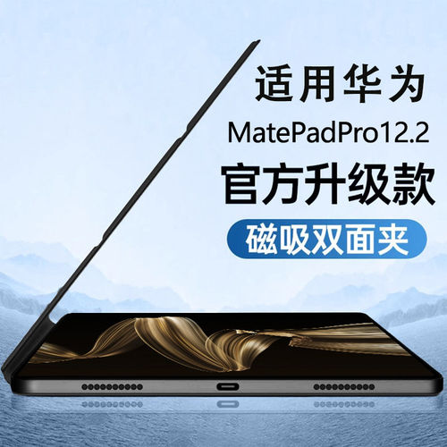适用华为MatePadPro122保