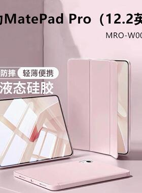 适用于华为matepadpromrowoo保护套mrowoo皮套mro-w00全包matepadpromro平板matepadpromrow10电脑mr0一woo外