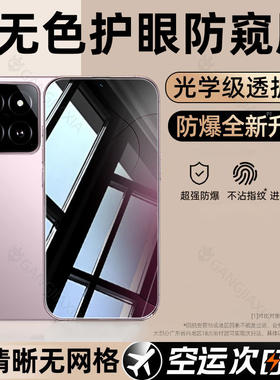 适用小米14/13防窥钢化膜