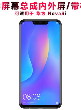 适用总成华为nova3i屏幕