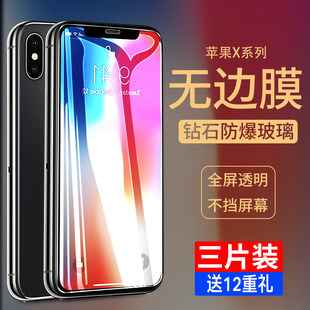 适用苹果x钢化膜iphonex手机xsmax全屏xmax覆盖xr8x×蓝光大x防指纹ⅹ玻璃防爆ipone全包边ipx果rx叉mo