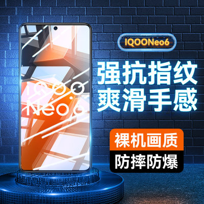 IQOOneo6钢化膜vivoiqooneo6se手机膜全屏防爆覆盖高清抗指纹iq00护眼防摔vovo无白边抗蓝光电竞屏保贴膜适用