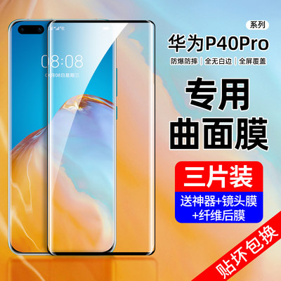 适用华为p40pro手机膜p40