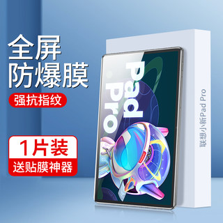 适用联想小新padpro钢化膜pad2022保护padplus电脑11寸12.6平板2021屏幕plus11.5新款11.2全屏10.6平板膜全包