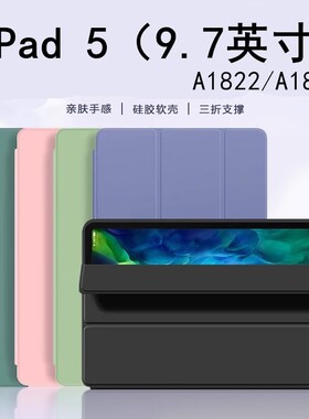 适用于苹果ipad第5代平板保护套9.7寸a1822皮套ipada1823全包ipad5第五代ipaid5支架2017电脑ipad5 9.7五代