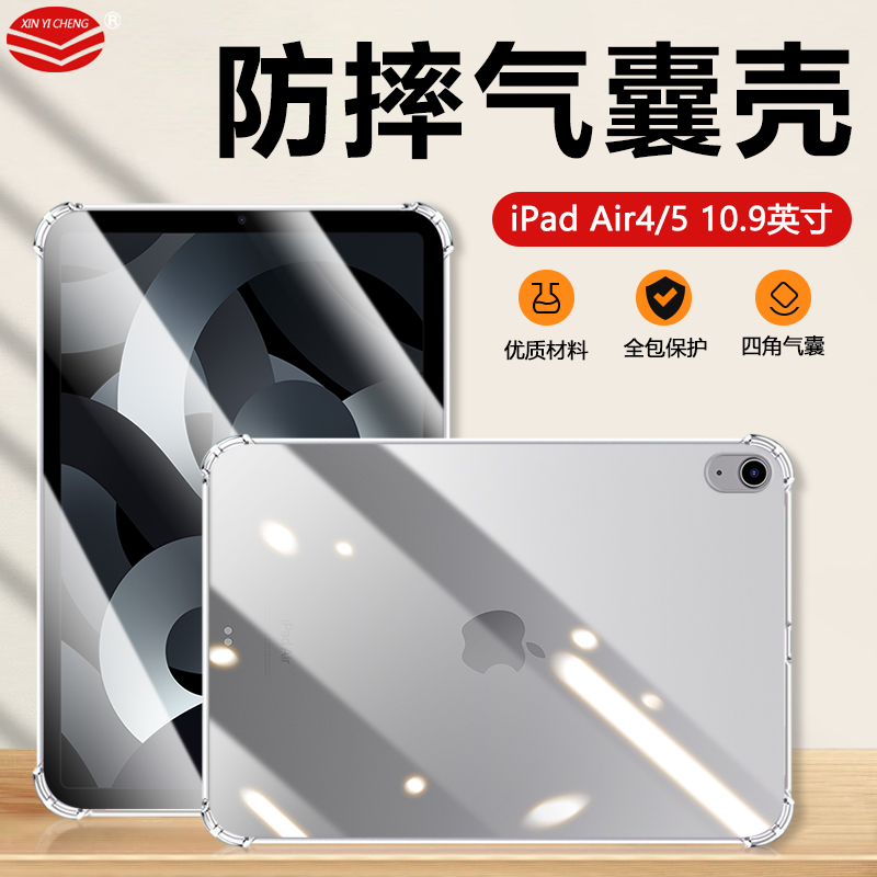适用于气囊防摔iPadAir5