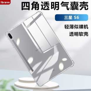 P610 T865软硅胶SM P615全包轻薄防摔清水 T860 适用于三星TabS6平板保护壳Galaxytabs6lite透明气囊保护套SM