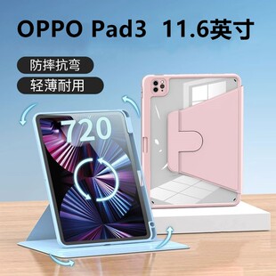 适用于oppopad3柔光版保护套oppo平板pad3皮套电脑透明pad支架旋转带笔槽全包oppopaid外壳11.6英寸柔光版pad
