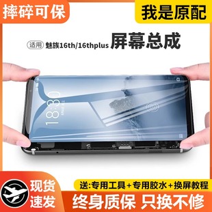 适用魅族16thplus屏幕总成带框16th手机内外液晶屏16thplus显示屏