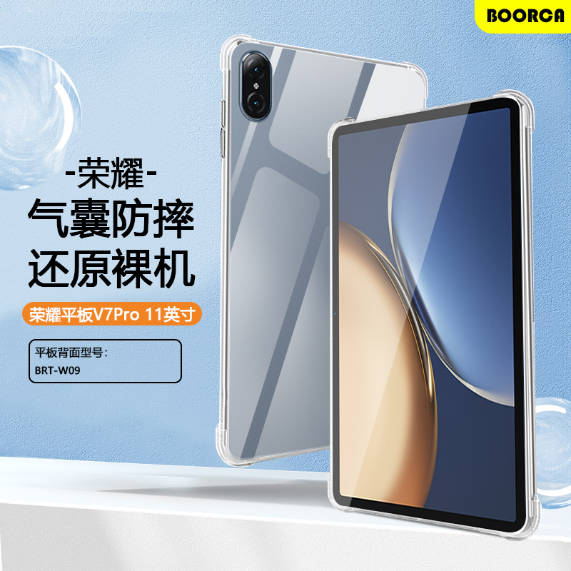 适用于荣耀平板V7Pro保护