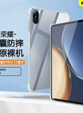 适用于荣耀平板V7Pro保护套荣耀v7/v7pro透明壳honorPadV7Pro11寸气囊壳硅胶荣耀padv7 10.4寸软壳轻薄外后壳