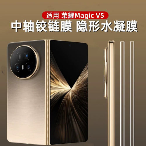 适用荣耀magicv5铰链膜折