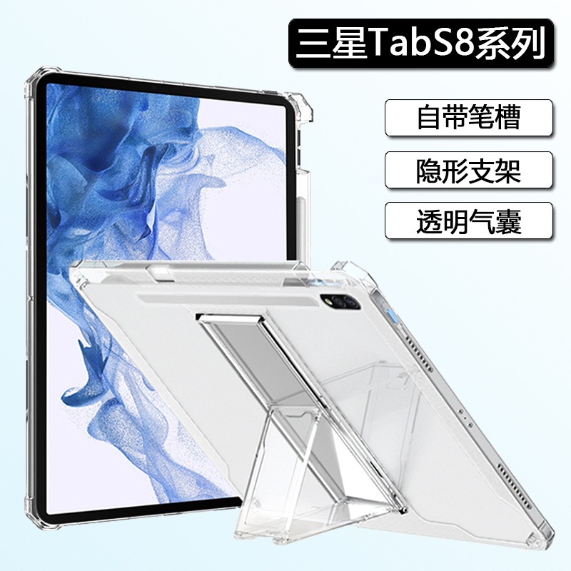 适用于三星TabS8平板保护套11寸三星s8+十壳带笔槽GalaxyTabS8Ultra透明硅胶12.4寸气囊三星平板s8带支架壳