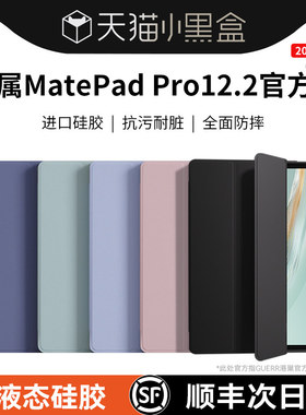 适用华为matepadpro12.2保护套matepad11.5s荣耀air平板x9pro壳10.8三v8折11防v9摔m6全包se硅胶13.2柔光pad