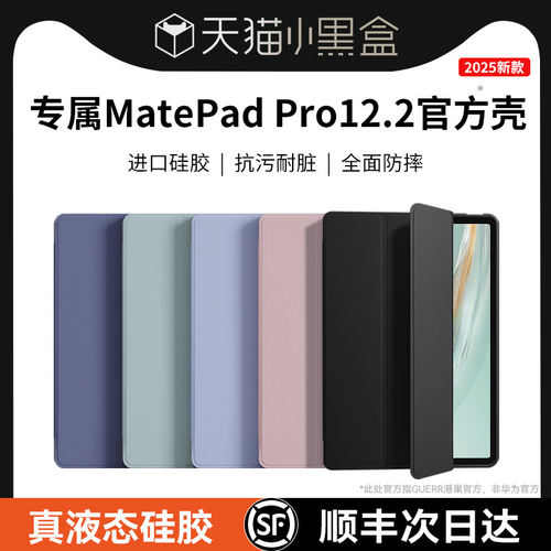 适用华为matepadpro12.2