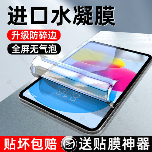 适用iPad11钢化水凝膜202