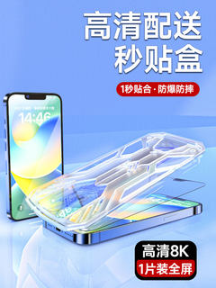 适用苹果iPhone14/13/12/11/promax全屏x/xsmax/xr手机贴膜14plus8k超清防偷窥膜带有秒贴盒神器