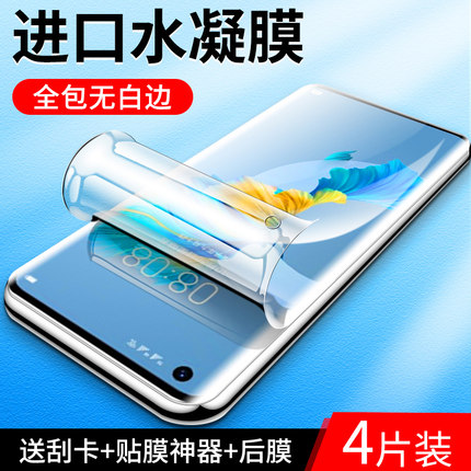 适用华为mate40水凝膜5G高清meta40e/epro手机膜全屏全覆盖mata40pro+钢化膜抗蓝光mate40rs保时捷版抗摔软膜