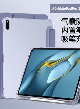 适用于华为matepadpro10.8寸平板保护套2019/21/24壳带笔槽mrx-w09/w19三折w29透明w39气囊an19/al19硅胶软壳