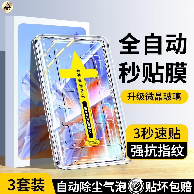 适用华为荣耀平板v9钢化
