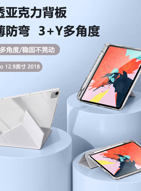 适用于ipadpro12.9/129寸平板保护套2018高透3+y折保护壳ipada1983笔槽a1895全包A2014防摔苹果平板第三代A18