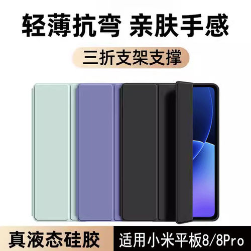 适用小米平板8保护套新款