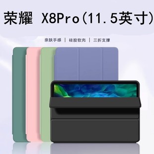 外壳简约HUAWEI荣耀x8Pro硅胶平板保护壳防摔全包 11.5英寸新款 适用于华为荣耀x8Pro平板保护套ELN W09