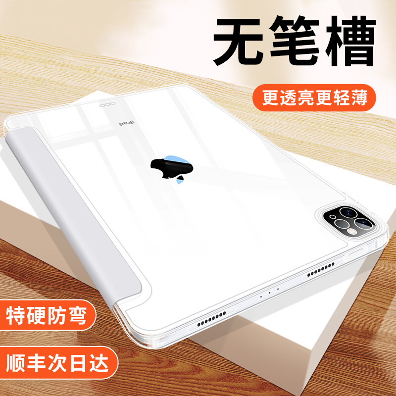 适用无笔槽iPadpro11寸保