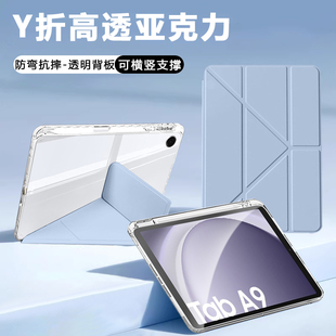 适用于三星TabA9平板保护套GalaxyA9 y折A8保护壳8.7英寸带笔槽11寸全包防摔10.5轻薄Samsungtaba9外壳 高透3