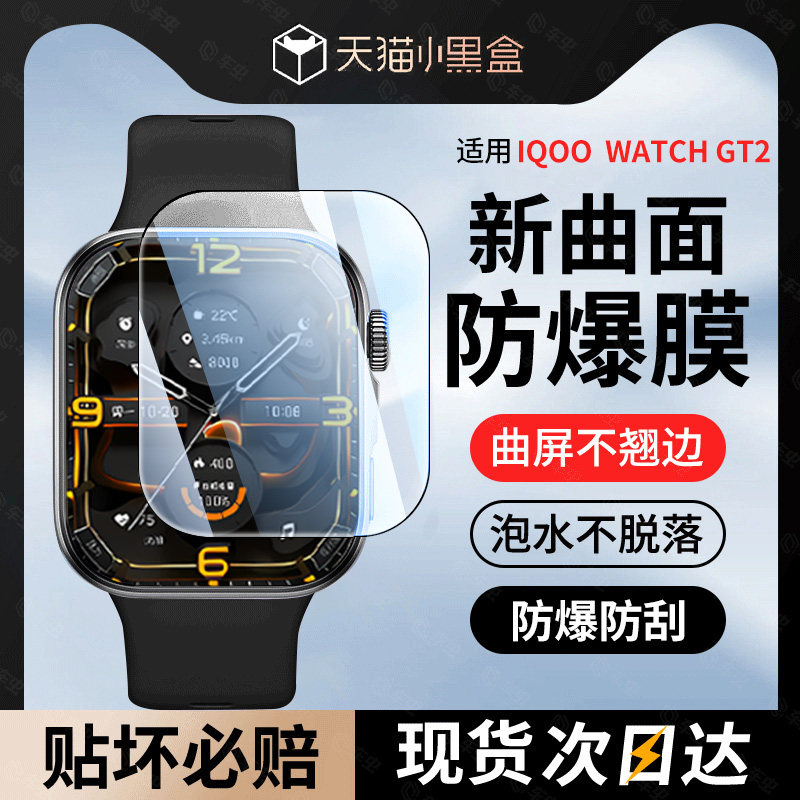 适用iqoowatchgt2手表膜 iqoowatch保护膜gt防摔iq00手表膜智能运动表盘膜vivoiqoowatch屏幕防爆贴膜 - 实物图
