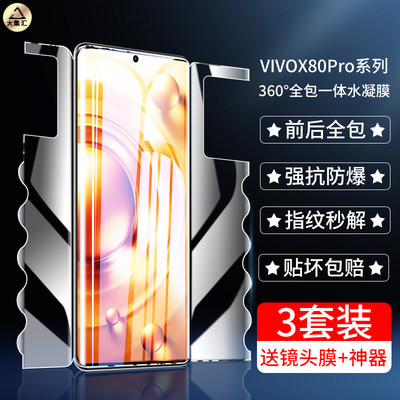 适用vivox80pro钢化水凝膜x80手机膜x80por十防窥全屏覆盖新款vivo一体蝴蝶膜viovx全包边vivix防摔软膜保护