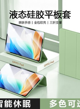 适用于OPPOPad3Pro保护壳oppopadair2平板保护套oppopad2air全包防摔3por硅胶软壳支架防摔oppoair三折硅胶