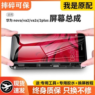 适用华为nova2plus屏幕总成nova2s手机屏原装带框NOVA2内外触摸屏