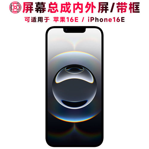 适用总成iPhone16E屏幕触