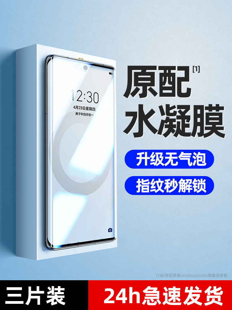 膜钢化膜曲屏全屏覆盖por 全胶七十pr0曲面屏新款专用全包软保护贴膜