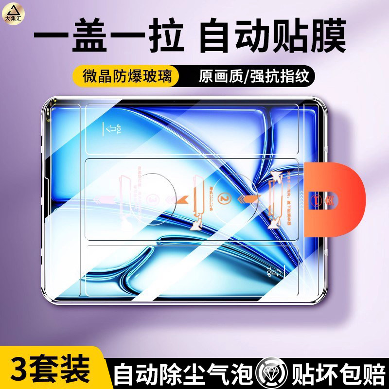 适用ipadr6钢化膜代全屏