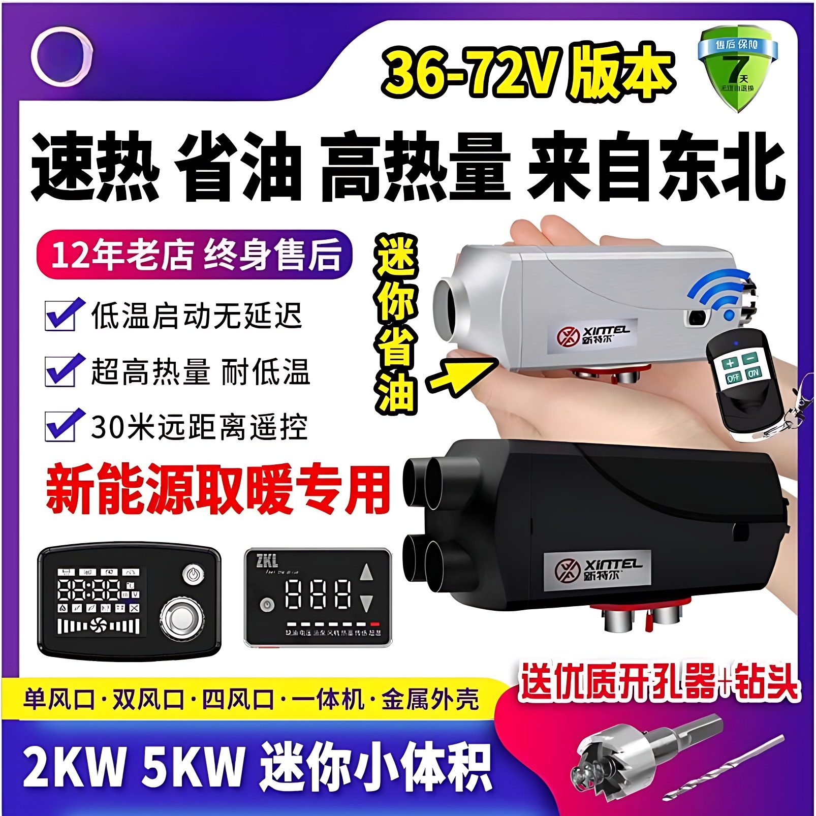 电动三轮车专用柴暖驻车加热器房