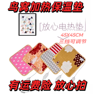 鸟窝加热垫鹦鹉加热垫雏鸟专用保温毯鸟用冬季小鸟恒温取暖器冬季