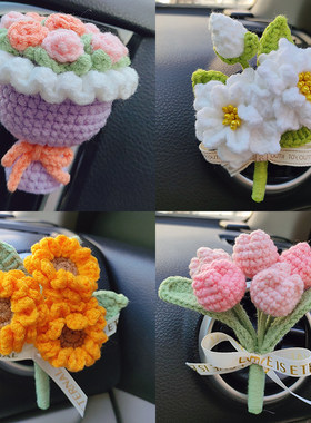 DIY手工编织郁金香栀子花向日葵材料包汽车空调出风口香薰小饰品