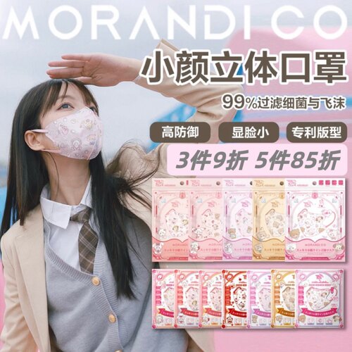 日本mikko联名款口罩轻薄透气