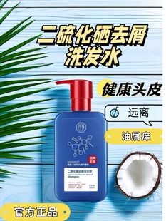 二硫化硒去屑洗发液洗发水男女深层清洁洗头膏洁净劲爽蓬松洗发露