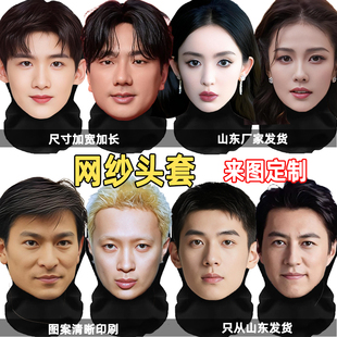 帅哥美女3d真人脸网纱头套全脸面具定制同款面罩名人搞笑头像道具