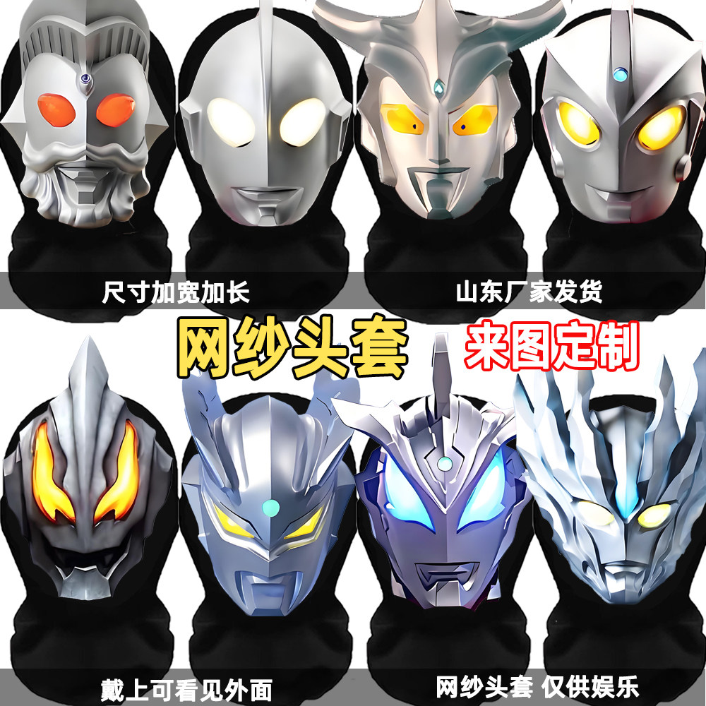 头套搞怪全脸面具奥特曼怪兽贝利亚赛罗运动会开幕式表演出学校