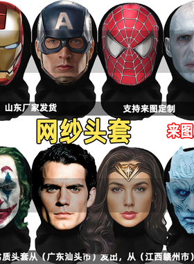 漫威电影英雄头套面具钢铁侠蜘蛛侠哈利波特伏地魔夜王美国队长